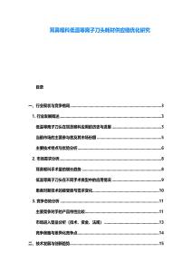 耳鼻喉科低溫等離子刀頭耗材供應(yīng)鏈優(yōu)化研究
