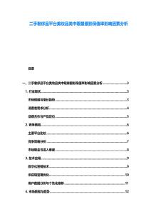 二手奢侈品平臺美妝品類中限量眼影保值率影響因素分析