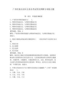 廣西壯族自治區公務員考試常識判斷專項練習題附答案【綜合題】