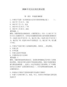 2026年黨員法規競賽試題附答案（研優卷）