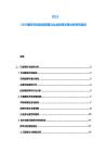 2025-2030期貨市場風險管理與企業投資決策分析研究報告