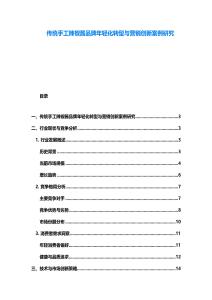 傳統手工辣椒醬品牌年輕化轉型與營銷創新案例研究