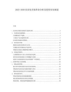 2025-2030农业化市场革命分析及投资布局规划