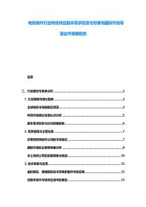 電影制作行業特效供應劇本需求投資與好萊塢國際市場導演合作策略規劃