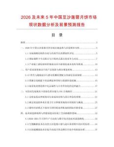 2026及未來5年中國豆沙蓮蓉月餅市場現狀數據分析及前景預測報告
