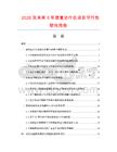 2026及未来5年康复治疗仪项目可行性研究报告