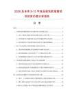 2026及未來5-10年食品級乳膠指套項目投資價值分析報告