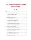 2026年臨界流噴嘴氣體流量標準裝置項目可行性研究報告