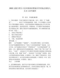 2025安徽合肥長豐縣崗集鎮招聘城市管理執法輔助人員3人參考題庫附答案詳解（研優卷）