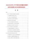 2026及未來5年中國電池容量檢測器市場現(xiàn)狀數(shù)據(jù)分析及前景預測報告