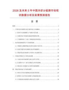 2026及未来5年中国冷却分级筛市场现状数据分析及前景预测报告