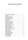 中國超導(dǎo)材料規(guī)模化應(yīng)用技術(shù)瓶頸突破