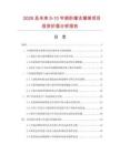 2026及未来5-10年俯卧撑支撑架项目投资价值分析报告