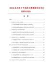 2026及未来5年优质水煮猪鬃项目可行性研究报告