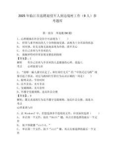 2025年临江市选聘退役军人到边境村工作（9人）参考题库及1套参考答案详解
