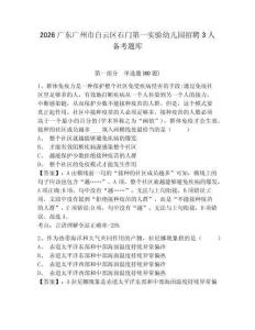 2026广东广州市白云区石门第一实验幼儿园招聘3人备考题库附答案详解（夺分金卷）