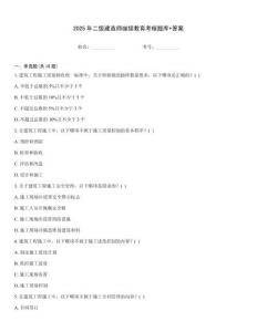2025年二級建造師繼續(xù)教育考核題庫+答案