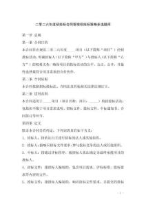二零二六年度招投标合同管理招投标策略多选题库