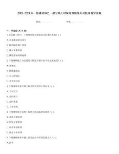 2022-2023年一級建造師之一建公路工程實務押題練習試題B卷含答案