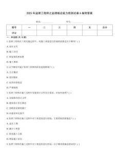 2025年监理工程师之监理概论能力检测试卷A卷附答案