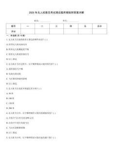 2025年無人機(jī)教員考試?yán)碚擃}庫精練附答案詳解