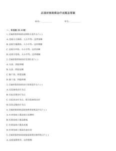 點(diǎn)滴狀銀屑病治療試題及答案