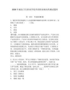 2026年廊坊衛生職業學院單招職業傾向性測試題庫帶答案詳解（培優）