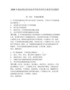 2026年廊坊燕京職業技術學院單招綜合素質考試題庫含答案詳解（基礎題）