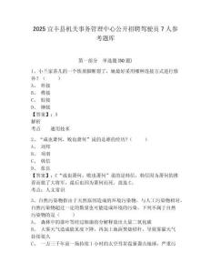 2025宜丰县机关事务管理中心公开招聘驾驶员7人参考题库含答案详解（实用）