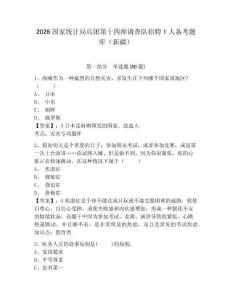 2026國家統計局兵團第十四師調查隊招聘1人備考題庫（新疆）含答案詳解（達標題）