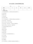 銀行從業(yè)資格個(gè)人信貸風(fēng)險(xiǎn)管理題庫及答案通用題庫