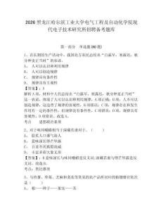 2026黑龙江哈尔滨工业大学电气工程及自动化学院现代电子技术研究所招聘备考题库及参考答案详解（夺分金卷）
