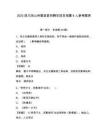2025四川涼山州雷波縣特聘農技員招募9人參考題庫及答案詳解（必刷）