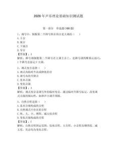 2026年聲樂理論基礎知識測試題附完整答案【奪冠系列】