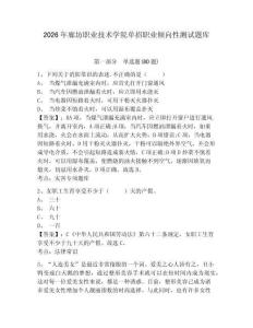 2026年廊坊職業技術學院單招職業傾向性測試題庫附答案詳解（模擬題）