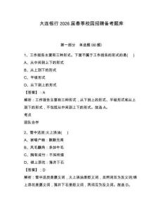 大连银行2026届春季校园招聘备考题库及答案详解【夺冠系列】