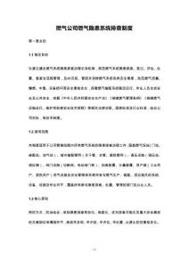 燃氣公司燃氣隱患系統排查制度
