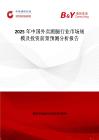 2025年中國外賣跑腿行業市場規模及投資前景預測分析報告