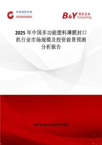2025年中國多功能塑料薄膜封口機行業市場規模及投資前景預測分析報告