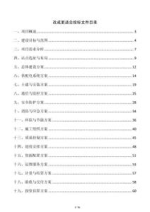 改成更適合投標文件目錄