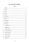 港口码头智能化改造工程监理规划