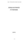 高性能光電半導(dǎo)體項目可行性研究報告
