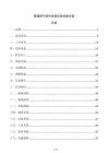 管道燃氣特許經(jīng)營應急搶修方案