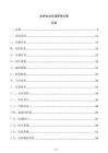 光伏電站倉儲管理方案