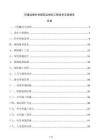 河道治理護岸砌筑及綠化工程技術(shù)交底報告