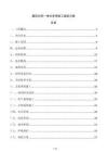 建筑光伏一体化并网施工组织方案