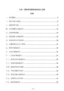 九年一貫制學校整體規劃設計方案