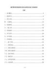 磷石膏渣庫滲濾液無害化處理項目竣工驗收報告
