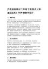 2026春滬教版（新教材）小學(xué)美術(shù)二年級(jí)下冊(cè)第4單元 裝點(diǎn)生活《第3課 彩盤(pán)掛起來(lái)》教學(xué)設(shè)計(jì)