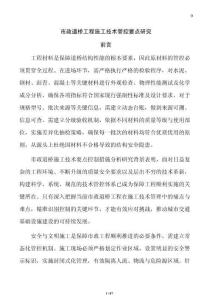 市政道橋工程施工技術管控要點研究